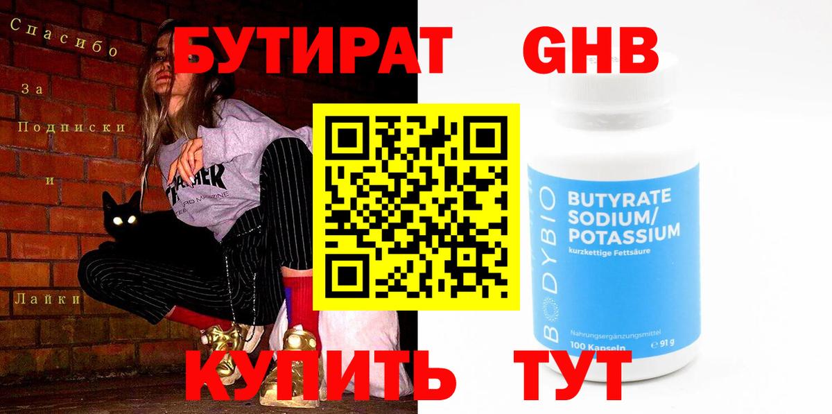 БУТИРАТ BDO Среднеуральск