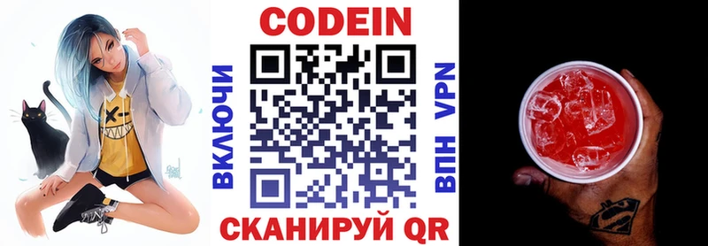 Codein напиток Lean (лин) Среднеуральск